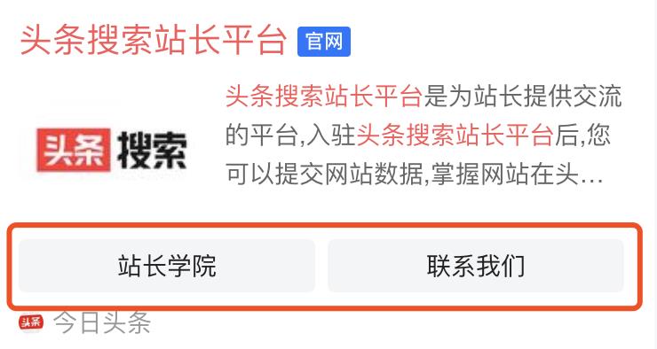 头条搜索站长平台：子链提交操作【教程】 第1张