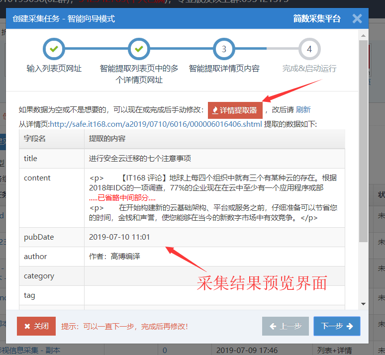 简数采集文章入门教程(超详细) 第10张