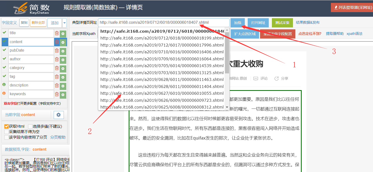 简数采集文章入门教程(超详细) 第15张