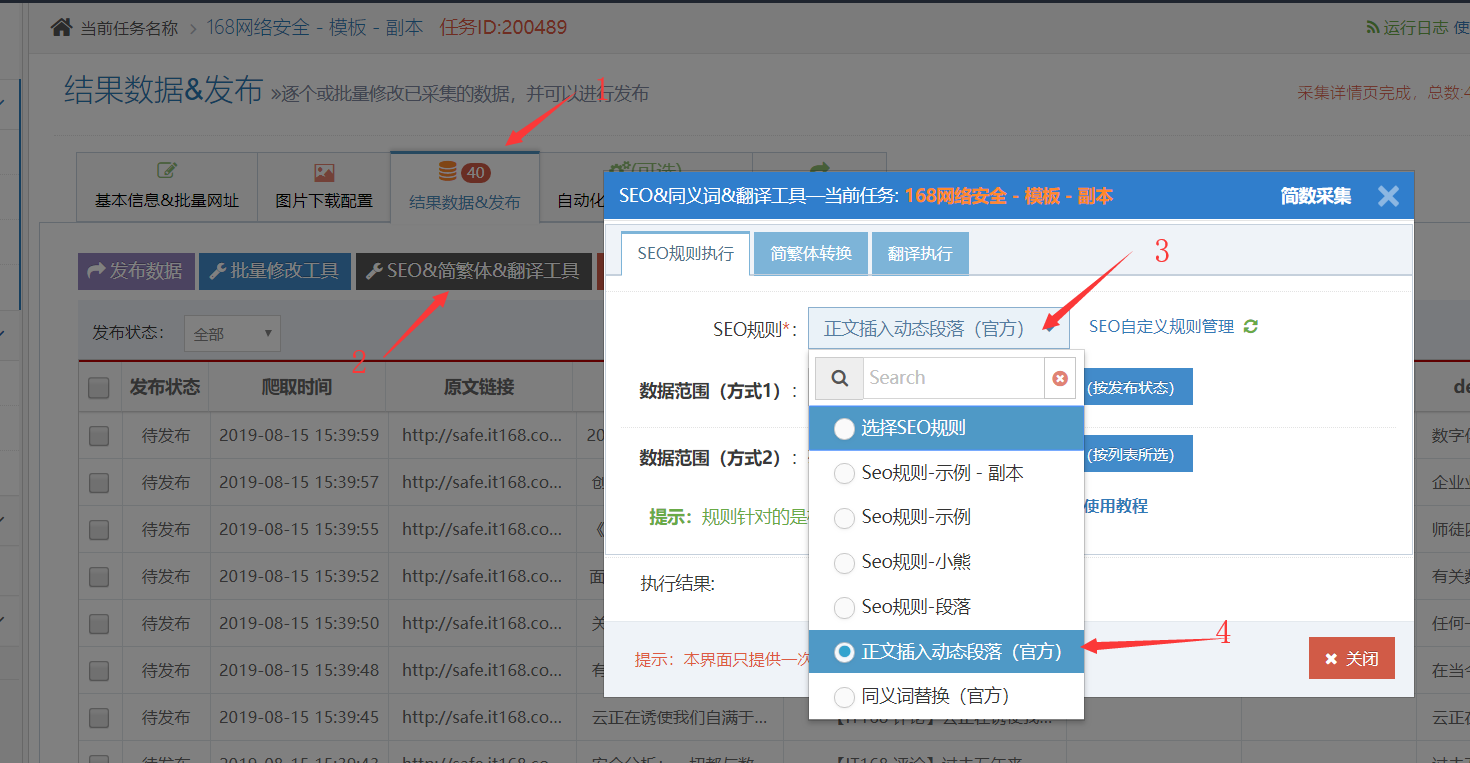 简数采集文章入门教程(超详细) 第24张