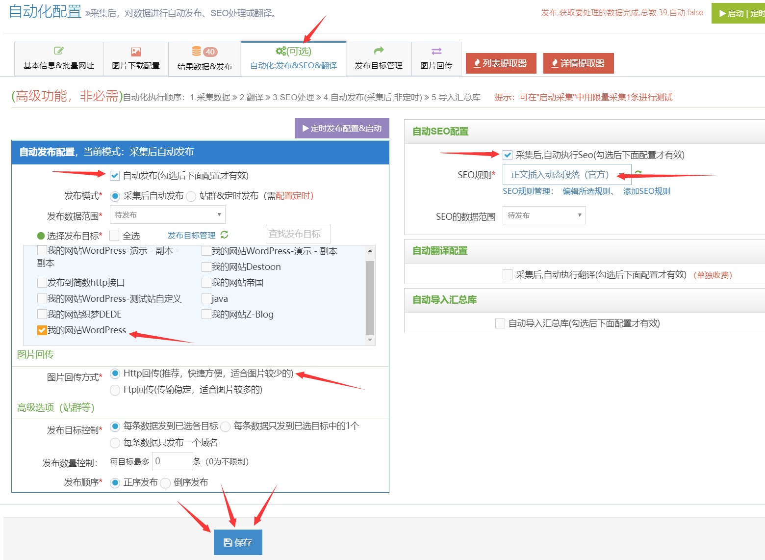 简数采集文章入门教程(超详细) 第38张