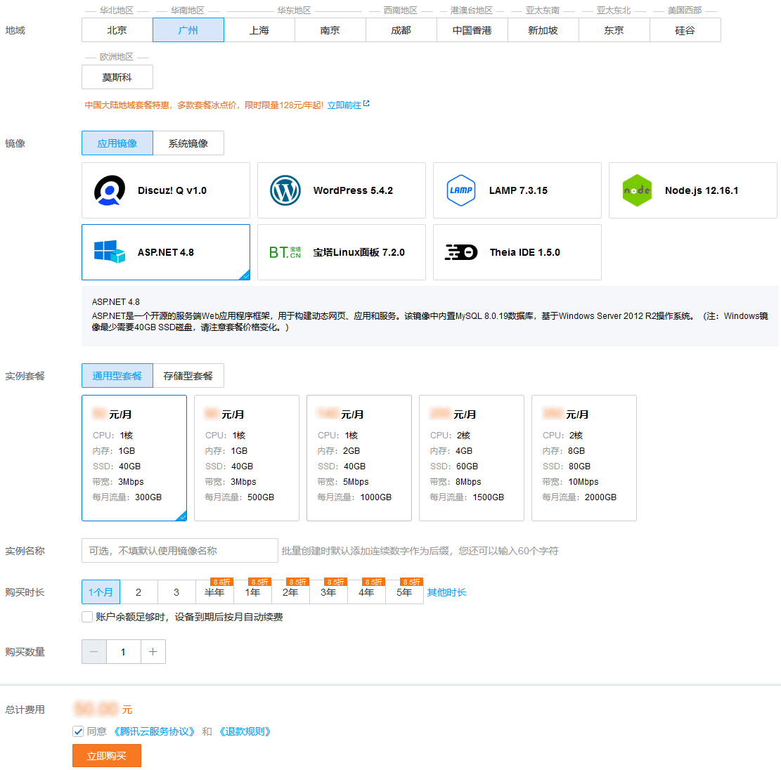 腾讯云- 快速配置轻量应用服务器 Windows 实例 第1张