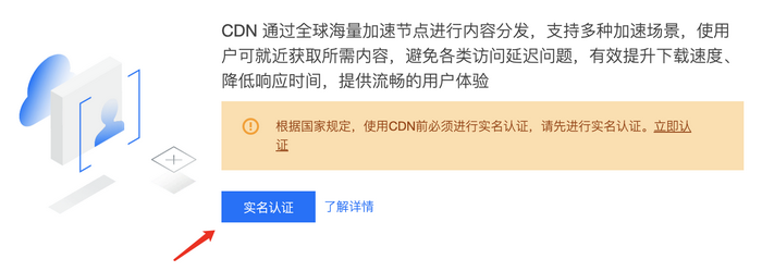 腾讯云从0开始配置 CDN 第1张