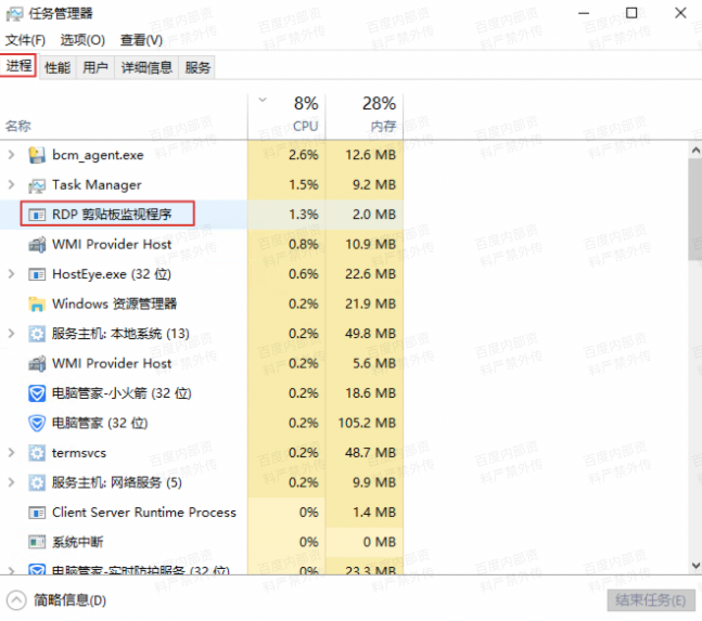 百度云- 远程连接Windows后无法使用剪切板 第1张