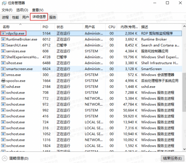 百度云- 远程连接Windows后无法使用剪切板 第2张