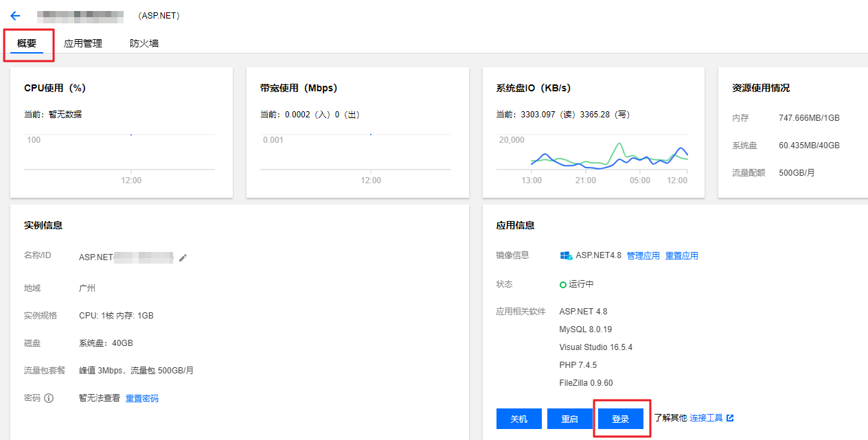 腾讯云服务器- 使用 VNC 方式登录 Windows 实例 第2张