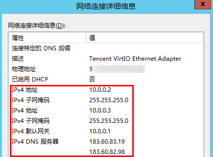 腾讯云黑石物理服务器-  CVM 主网卡绑定多 IP 第18张