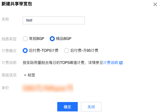 腾讯云服务器- 使用精品 BGP IP 访问公网 第1张