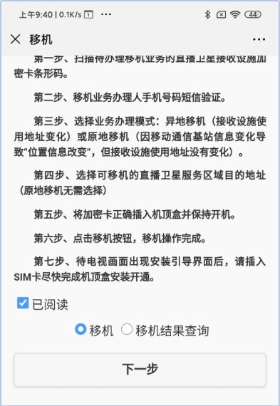 户户通卫星小锅- 微信移机安装教程 第4张