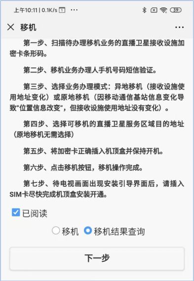 户户通卫星小锅- 微信移机安装教程 第10张